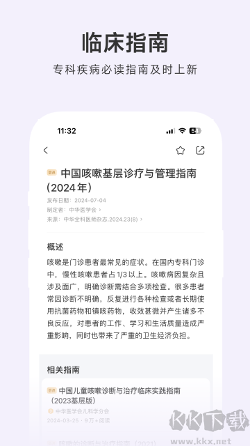 用藥助手app v15.4手機版2