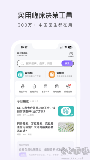 用藥助手app v15.4手機版0