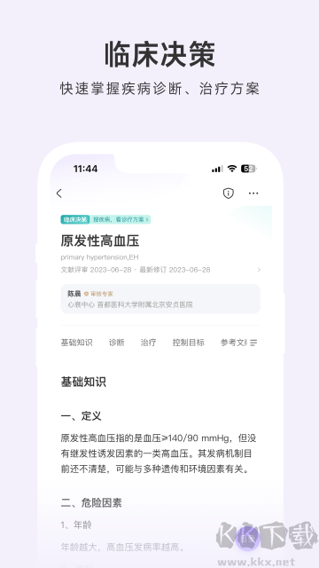 用藥助手app v15.4手機版1