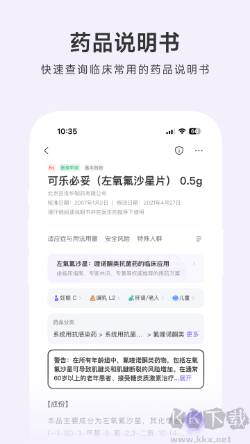 用藥助手app v15.4手機版3