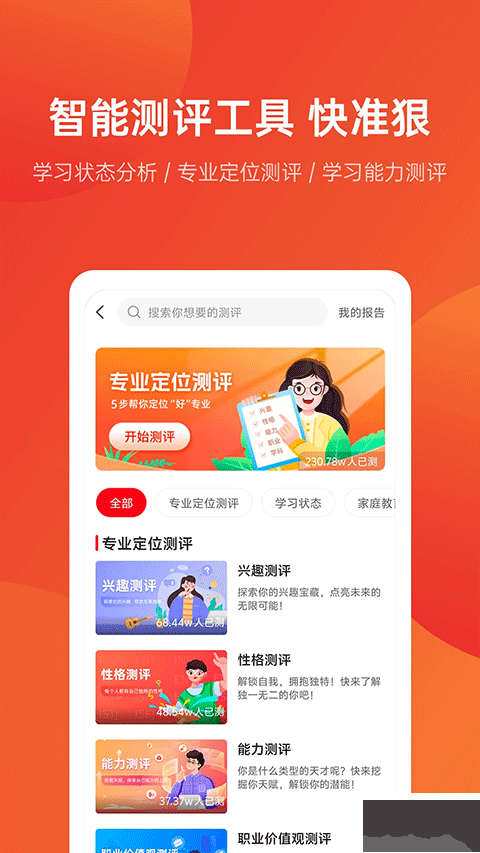 優志愿 v9.7.5最新版1