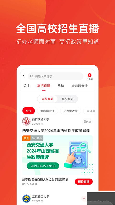 優志愿 v9.7.5最新版2