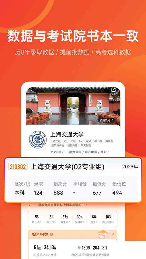 優志愿 v9.7.5最新版3