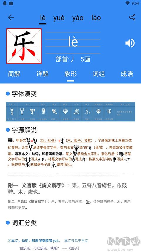 象形字典 v7.6.5手機版1