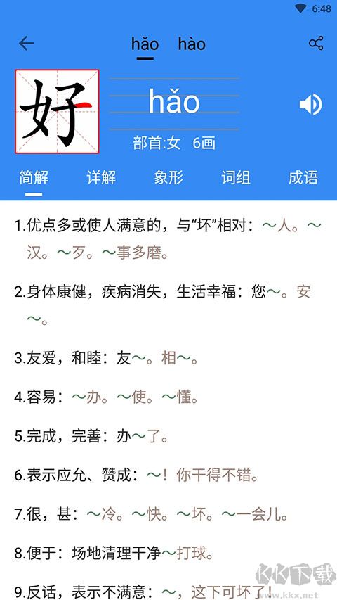 象形字典 v7.6.5手機版0