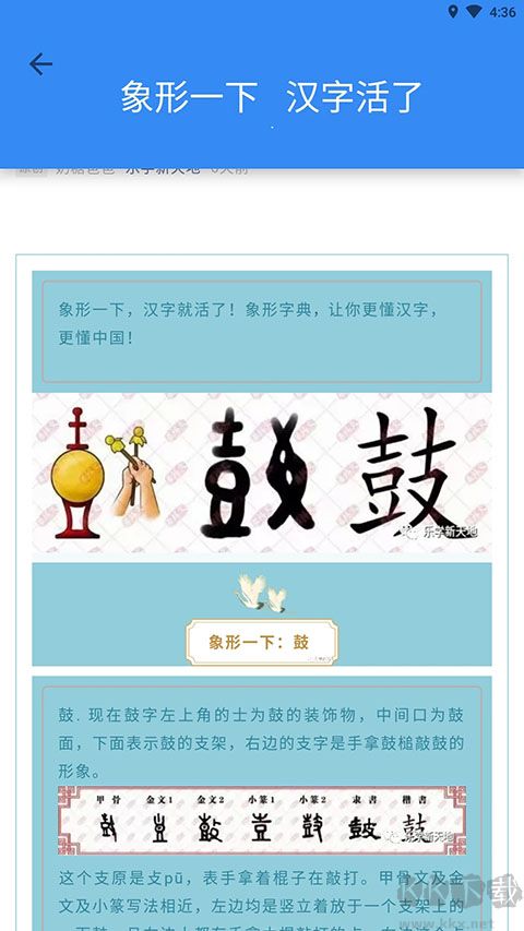 象形字典 v7.6.5手機版2