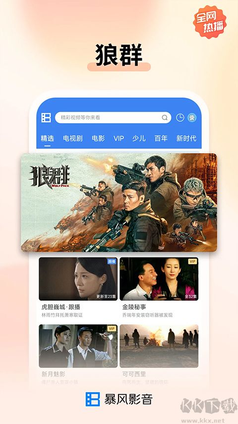 暴風影音 v8.6.9.4安卓版1