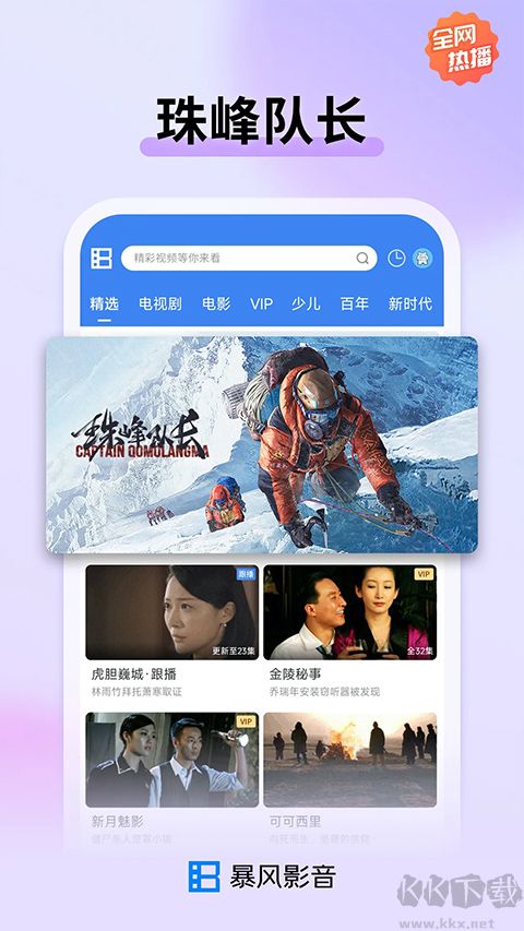 暴風影音 v8.6.9.4安卓版2