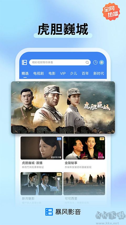 暴風影音 v8.6.9.4安卓版3