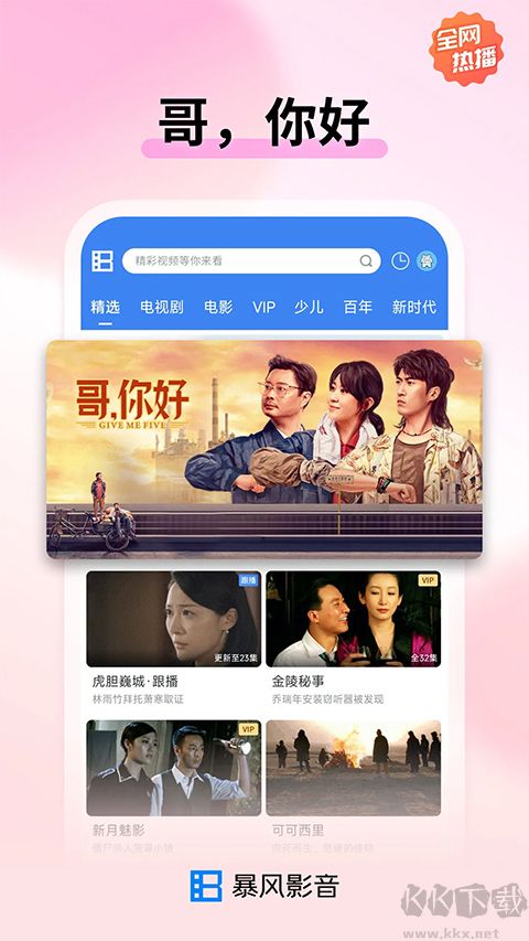 暴風影音 v8.6.9.4安卓版4