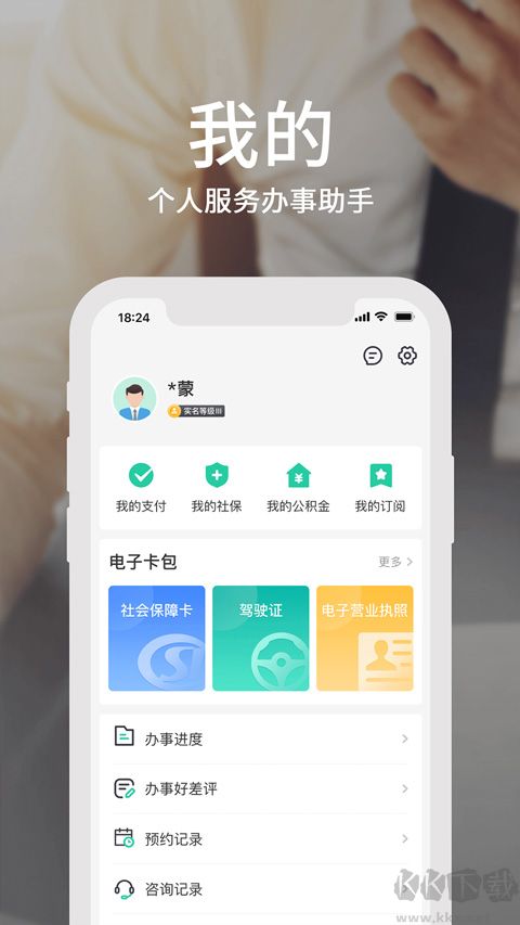 蒙速辦 v4.11.2最新版2