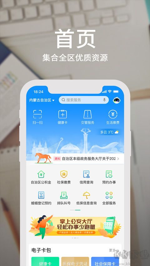 蒙速辦 v4.11.2最新版4