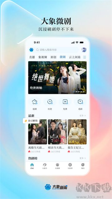 大象新聞官方版 v5.7.5正版2