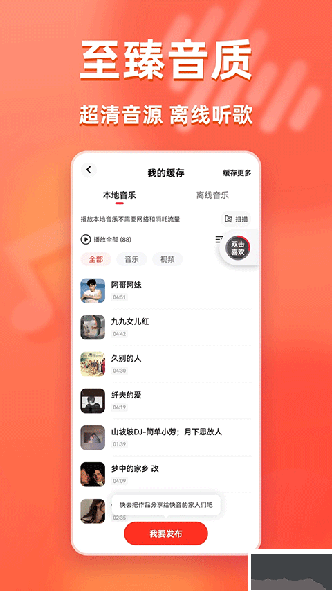 快音APP v5.73.00正式版0