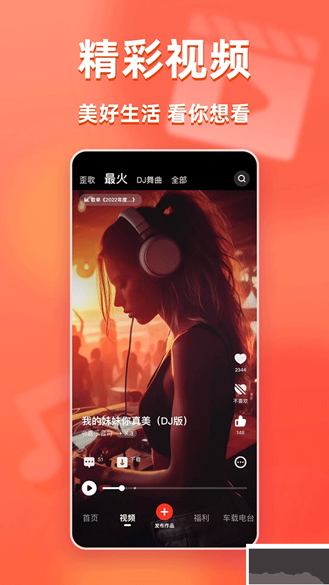 快音APP v5.73.00正式版4