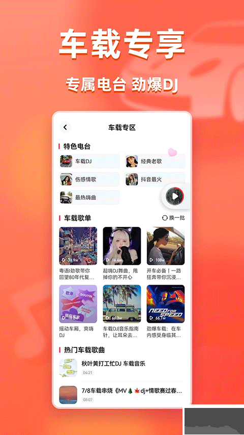 快音APP v5.73.00正式版2