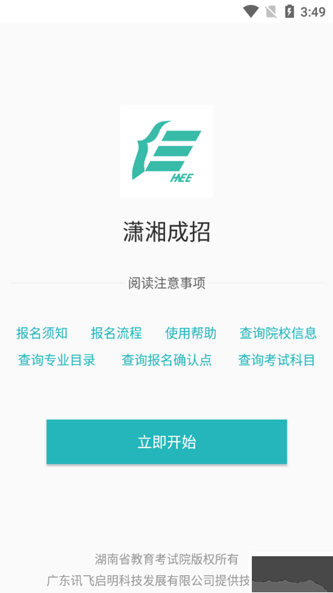 瀟湘成招app官方版 v1.0.62正版0
