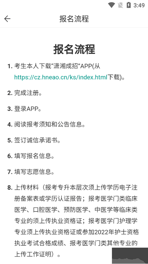 瀟湘成招app官方版 v1.0.62正版3