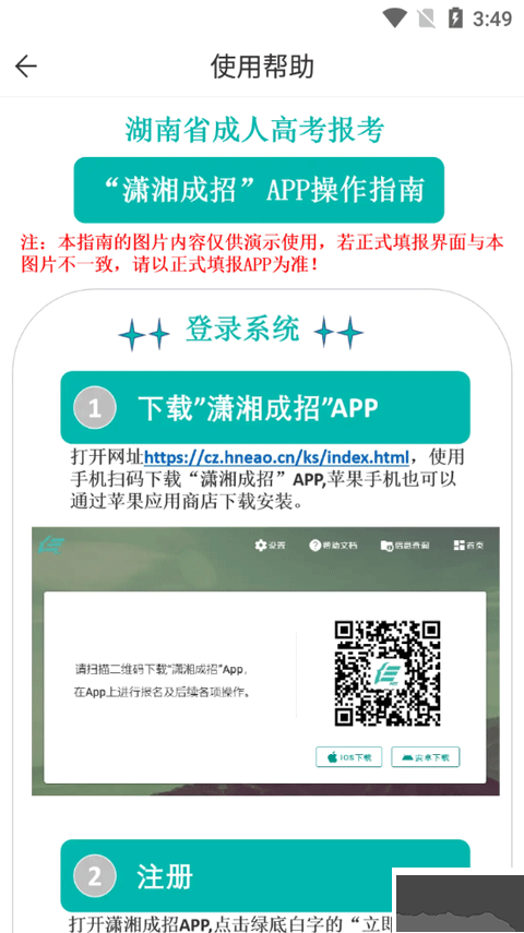 瀟湘成招app官方版 v1.0.62正版1