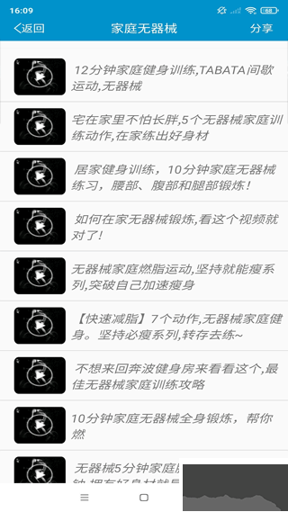 健身教學(xué) v5.0.5手機(jī)版3