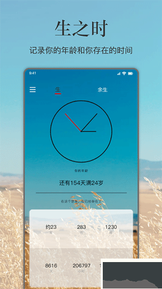 余生app官方版 v1.7手機版0