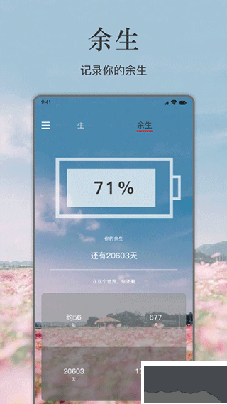 余生app官方版 v1.7手機版1