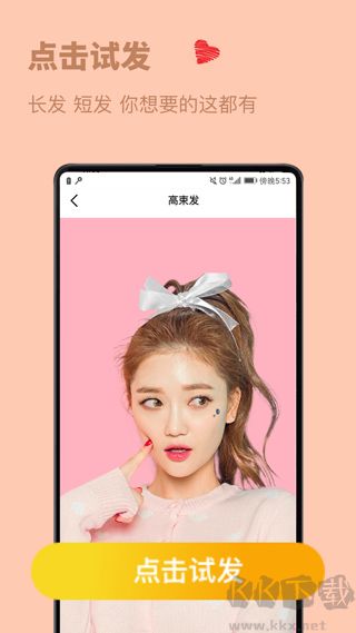 發(fā)型設計與臉型搭配 v2.5.11