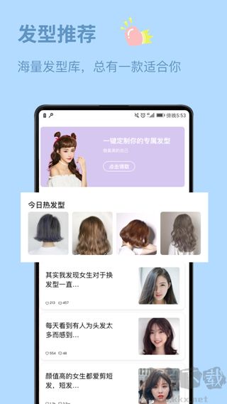 發(fā)型設計與臉型搭配 v2.5.13