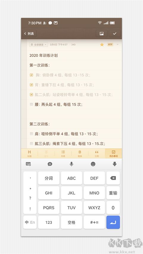 錘子便簽 v4.2.2安卓版1