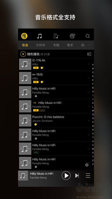 海貝音樂 v4.3.3免費版1