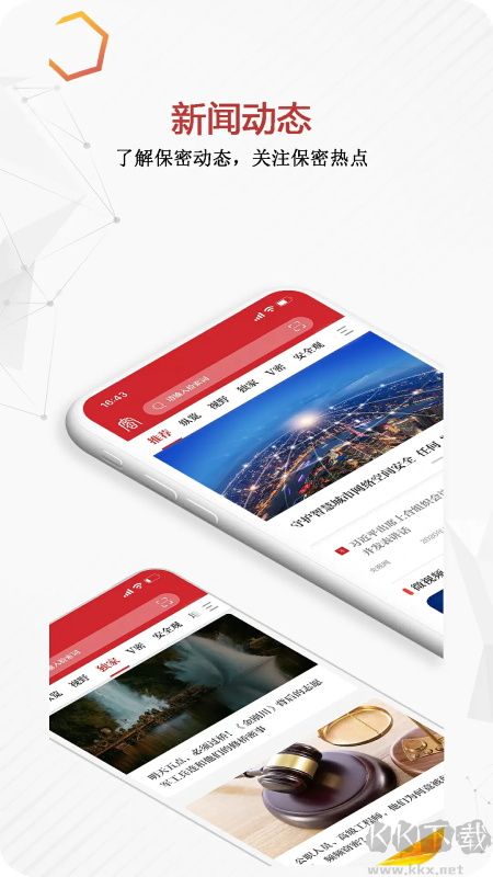 保密觀app手機版 v2.0.52官方版0