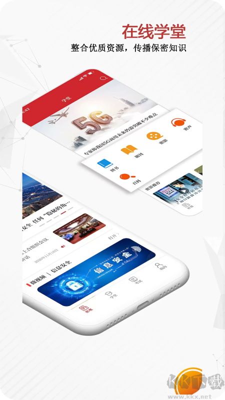 保密觀app手機版 v2.0.52官方版1