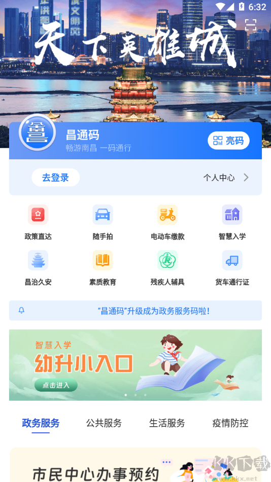 昌通碼 v5.0.22免費版0