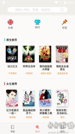 小說迷 v1.0.1手機版1