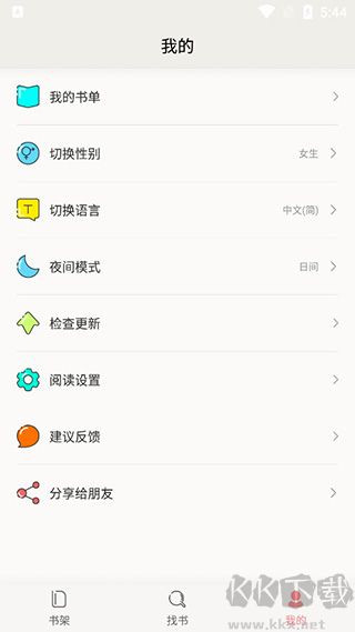 小說迷 v1.0.1手機版2