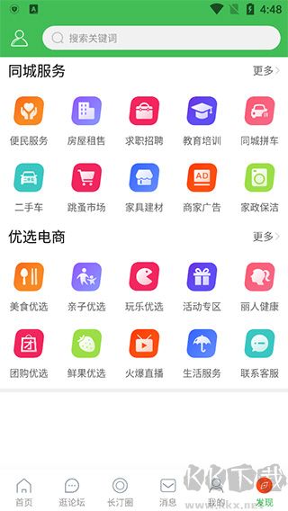 長汀論壇 v23.02最新版0