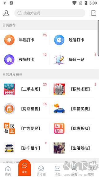長汀論壇 v23.02最新版2