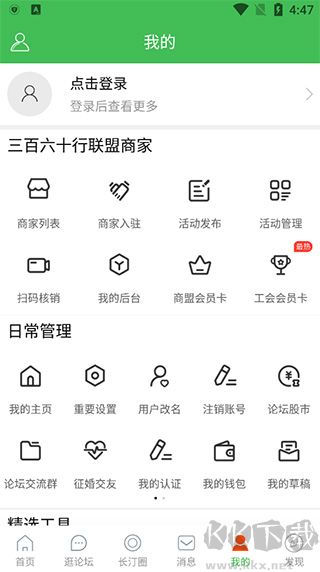 長汀論壇 v23.02最新版1
