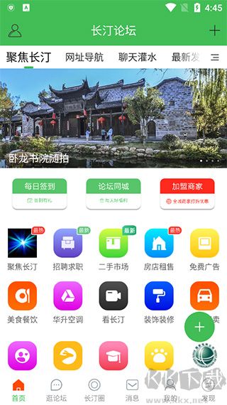 長汀論壇 v23.02最新版3