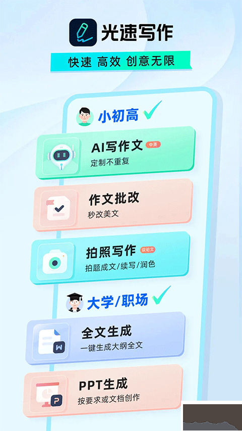 光速寫作 v4.7.0免費版3