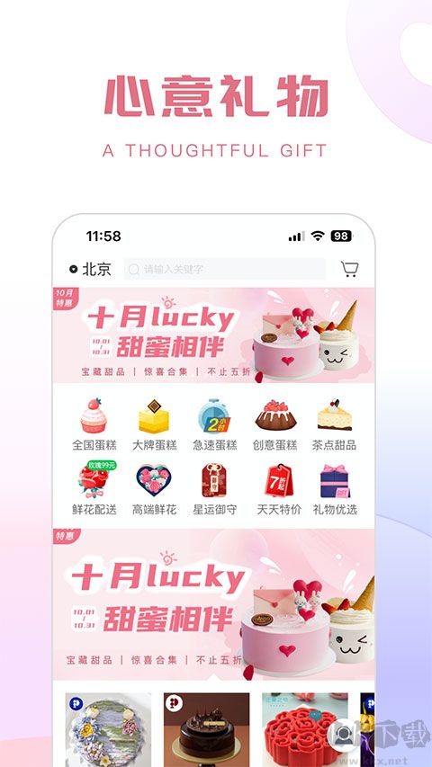 生日管家 v9.82.1最新版2