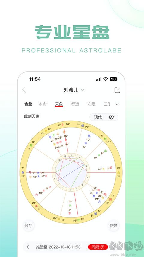 生日管家 v9.82.1最新版3