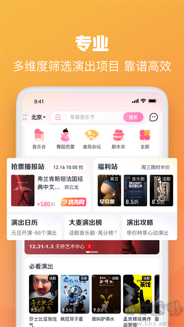 大麥app v8.10.14正版2