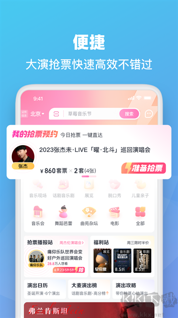 大麥app v8.10.14正版3