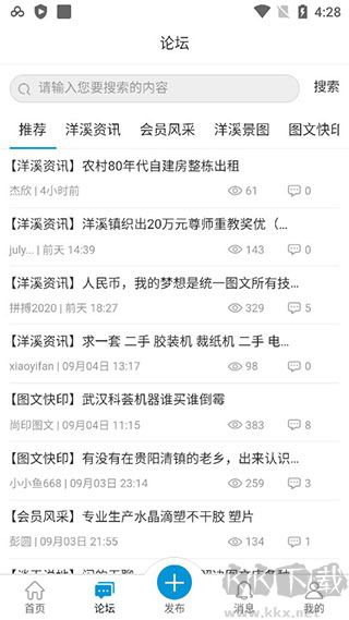 洋溪信息港 v1.1.1版本0