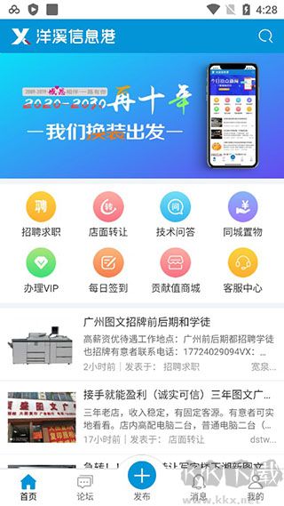 洋溪信息港 v1.1.1版本1