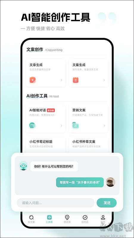 文案狗 v4.1.1免費版0