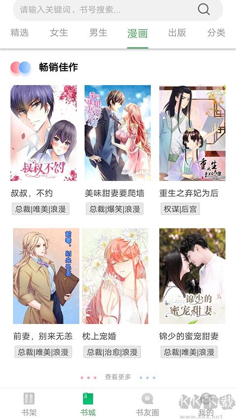 書叢網 v10.9.0免費版0