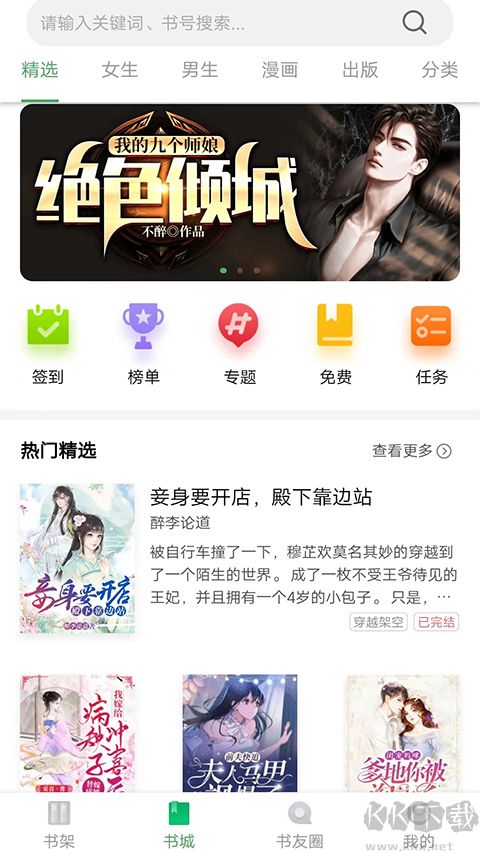 書叢網 v10.9.0免費版2