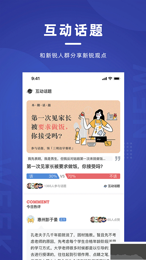 新周刊雜志 v4.1.2安卓版1